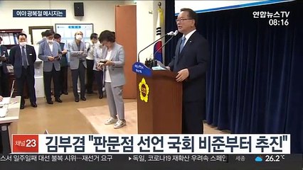 광복절 맞은 민주 "뉴딜로 도약"…통합 "日 변화 기대"