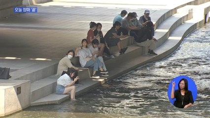 오늘 장마 '끝'…본격 찜통더위 찾아온다