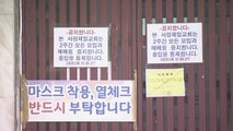 전광훈 사랑제일교회 확진자 누적 134명...광화문 집회 참가자 30명 체포 / YTN
