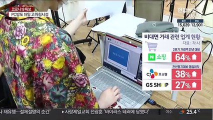 "웬만하면 온라인으로"…유통공룡들 코로나발 충격