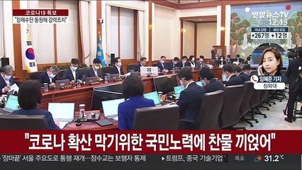 문대통령, 광화문 집회에 "국가방역 도전"…용서못할 행위"