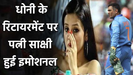 Sakshi shares Emotional post after MS Dhoni retires from International Cricket | वनइंडिया हिंदी