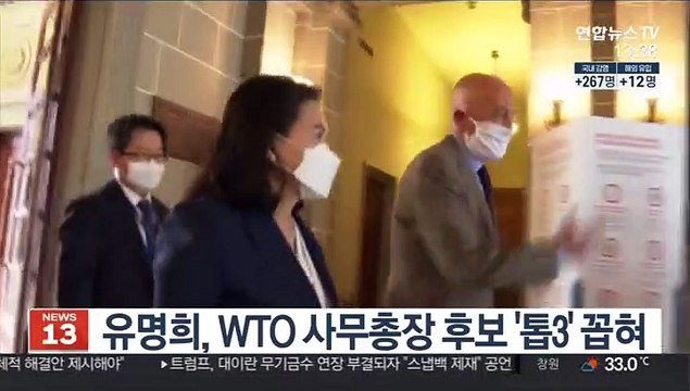 유명희, WTO 사무총장 후보 '톱3' 꼽혀