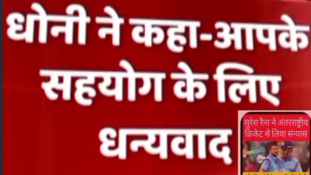 MS Dhoni Retirement|Dhoni and Raina Retirement|Dhoni's Farewell March|Mahendra Singh Dhoni|Suresh Raina Retirement|MS Dhoni retirement video|Helicopter shot|Dhoni stumping|Dhoni batting stats|MS Dhoni CSK|Chennai Super Kings|World Cup final| Dhoni career