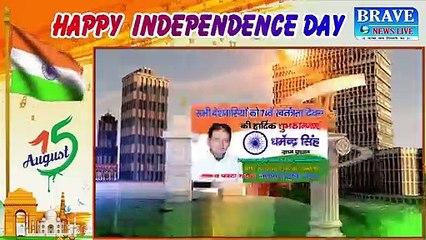 ग्राम प्रधान ध​र्मेन्द्र सिंह की ओर से सभी देशवासियों को स्वतंत्रता दिवस कीाहार्दिक शुभकामनाएं