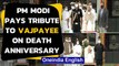 PM Modi pays tribute to Atal Bihari Vajpayee on his second death anniversary | Oneindia News