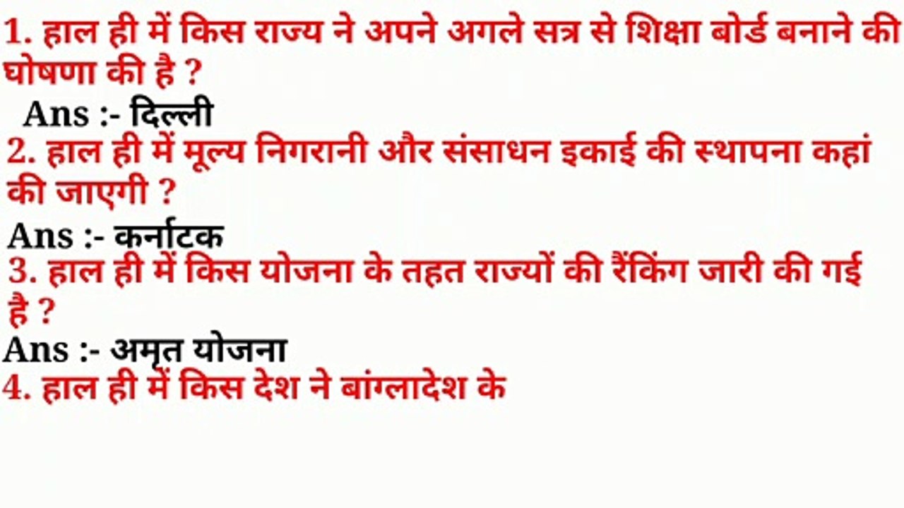 16 August current affairs | important current affairs