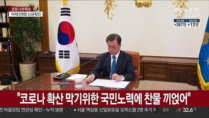 문대통령, 광화문 집회에 "국가방역 명백한 도전…엄단"