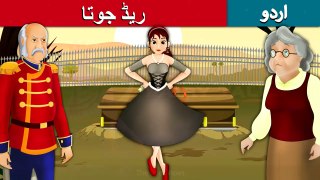 ریڈ جوتا - Red Shoe in Urdu - Urdu Story - Urdu Fairy Tales