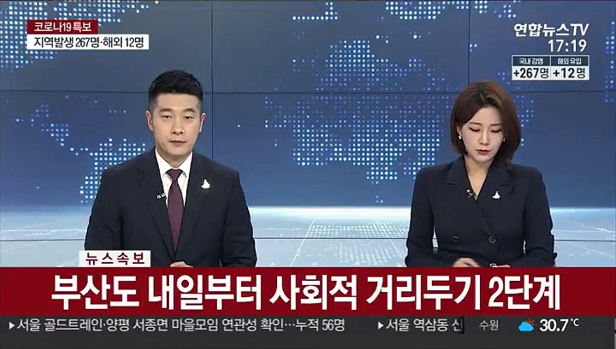 [속보] 부산도 내일부터 사회적 거리두기 2단계