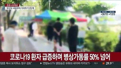서울 신규확진자 세자리 돌파…대부분 사랑제일교회 관련