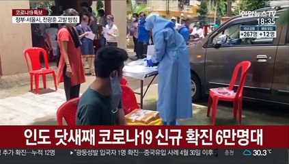 인도 닷새째 하루확진 6만명…유럽 휴가철 확산 비상