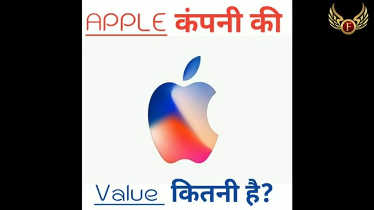 एप्पल कंपनी का मूल्य क्या है? | What is Price Of Apple company? | Most Amazing and Unique Facts| FEP  EP - 3