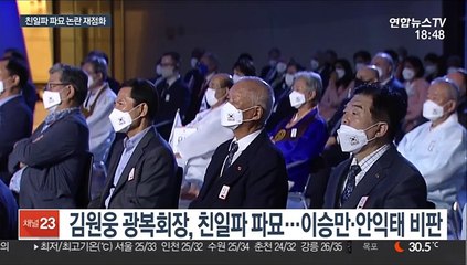 여야, 광복회장 기념사 공방 가열…파묘 논란도 재점화
