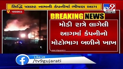 Valsad- Massive fire broke out in Silvassa's Siddhi Plast company late last night,huge loss of stock