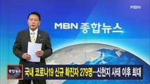 8월 16일 MBN 종합뉴스 주요뉴스