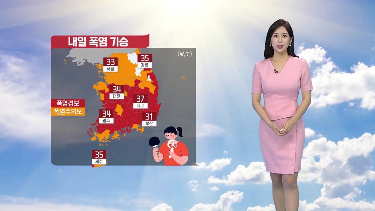 [날씨] 내일 폭염 기승...밤사이 대부분 지역 열대야 / YTN