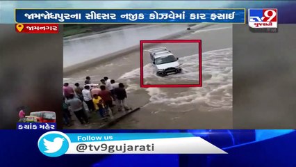 Jamnagar _ Car gets stuck in causeway near Jamjodhpur, driver rescued by locallites