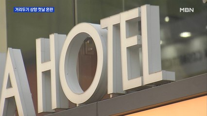 거리두기 2단계 상향 첫날…방역 준수·이동 자제 당부 소용없었다