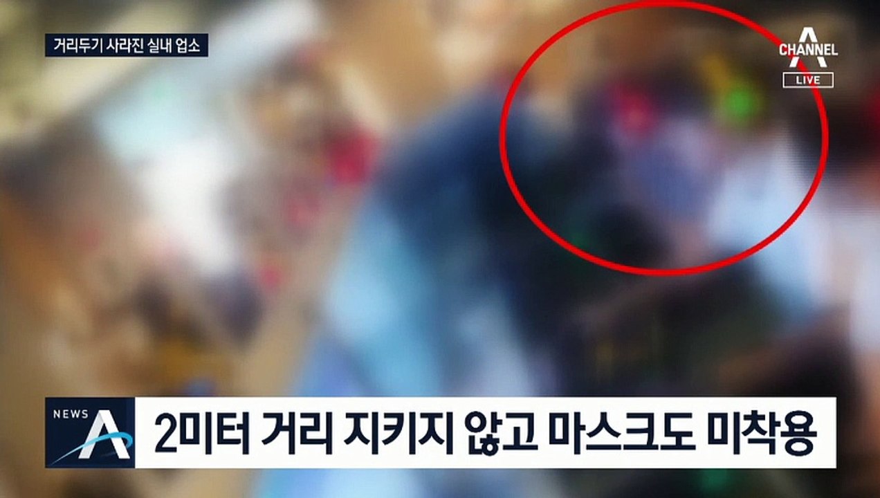 마스크 벗고 체온 측정 건너뛰고…사회적 거리두기 ‘뒷전’
