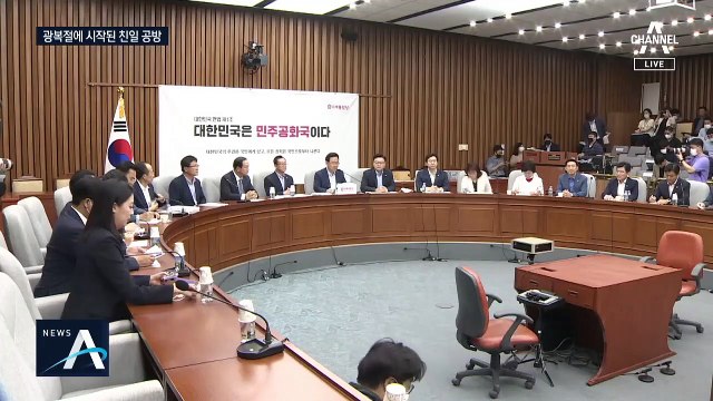 “친일 몰이 중단” vs “친일 청산 의지”…여야 엇갈린 반응