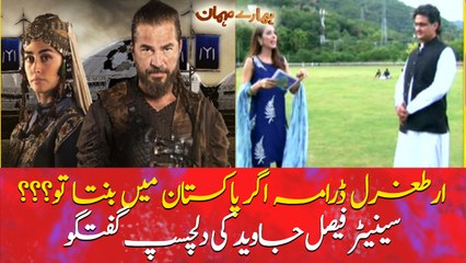 Senator Faisal Javed's comment's on drama series, Ertugrul Ghazi