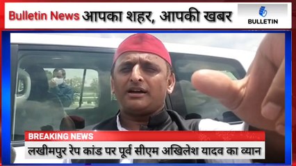 लखीमपुर रेप कांड पर बोले पूर्व सीएम अखिलेश यादव