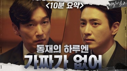 2화#하이라이트#최고의 파트너에서 적(?)으로 다시 만난 배두나X조승우_비밀의 숲2