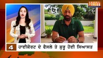 ਪੰਜਾਬ ਪੁਲਿਸ 'ਚ ਮਚਿਆ ਹੜਕੰਪ, ASI ਨਾਲ ਵਾਪਰਿਆ ਭਾਣਾ | Punjabi News Bulletin | Channel Punjab