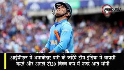 कोरोनावायरस न होता तो फिर टीम इंडिया में दिखती धोनी की धमक