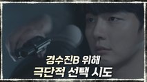 (맴찢주의ㅠ) 윤시윤, 사랑하는 경수진B 위해 극단적 선택 시도