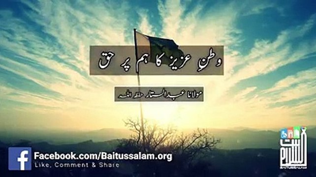 watny aziz ka hum Per haq mulana abdul sattar shab baittusslam masjid