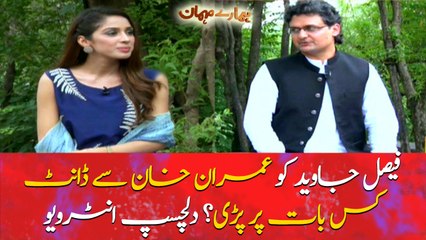 Senator Faisal Javed shares interesting incidents about Imran Khan