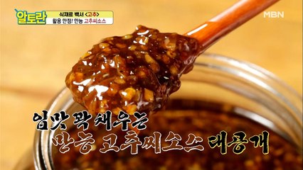 앗! 벌써 끝?! 초간단 [고추씨소스] 양념장 만들기