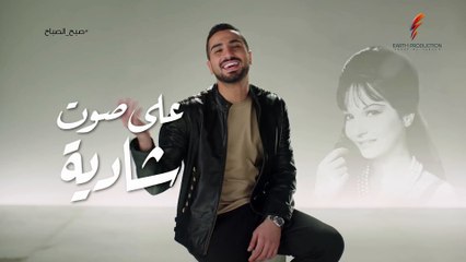 محمد الشرنوبي  صبح الصباح