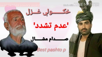 Saddam mashal, quetta wal | Bacha khan falsafa | Best pashto poetry