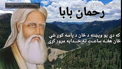 Rehmana baba kalam | Best pashto poetry point
