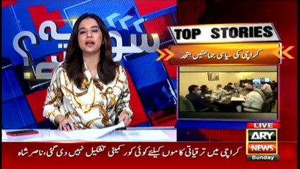 Sawal Yeh Hai | Maria Memon | ARYNews | 16 August 2020