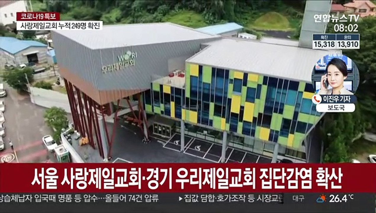 교회발 2차 대유행 우려…부산도 2단계 격상