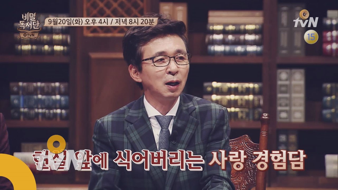 사랑꾼 비밀독서단, 사랑과 전쟁!