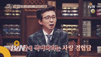 사랑꾼 비밀독서단, 사랑과 전쟁!