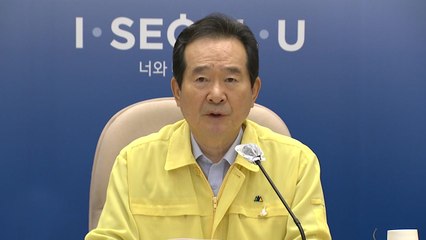 정세균 총리 "주말 광복절 집회에 일부 교인 참여 정황...추가 확산 우려" / YTN