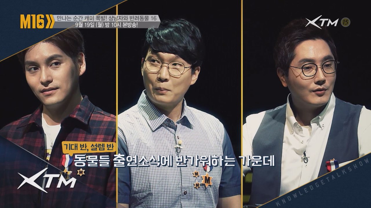 [36회예고] 만나면 케미 폭발! 사나이들에게 강추하는 반려동물 16!