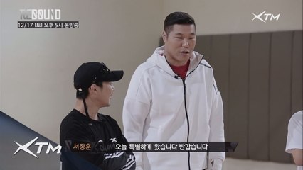 [선공개] 나.팀.사 스페셜 코치! 국보 센터 서장훈의 쪽집게 특훈!
