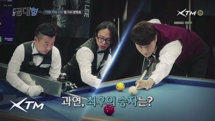 [2회예고] 선상낚시 최종 대결 & 당구 인공지능의 시작!