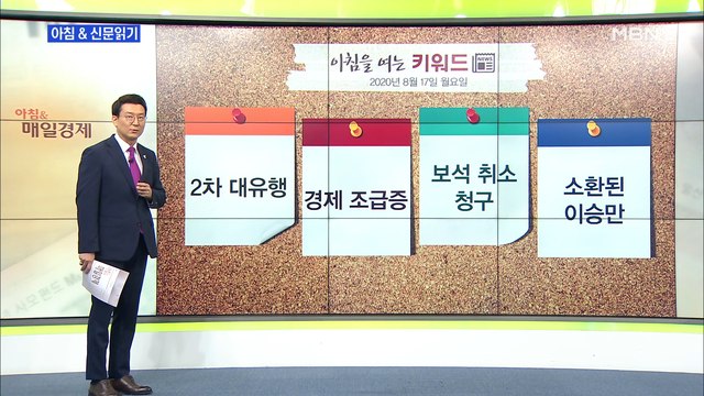 신문브리핑1 사랑제일교회 감염률 25% …전파 속도 신천지 때보다 빨라 외 주요기사