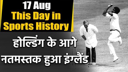 This Day in Sports History : Michael Holding destroyed England by taking 14 wickets | वनइंडिया हिंदी