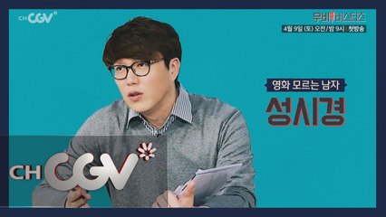 성시경, 최근에 본 영화가 '색,계'!?  론칭 예고