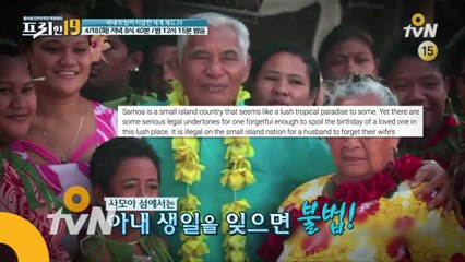 [선공개] 아내 생일을 모르면 감옥에 가는 나라가 있다!?