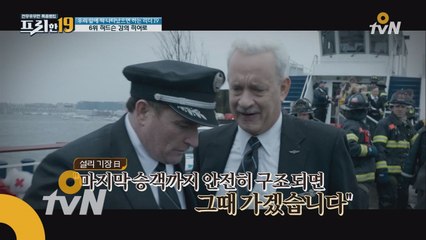 기적 같은 리더십! ′비행기 탑승자 155명 전원 구조′